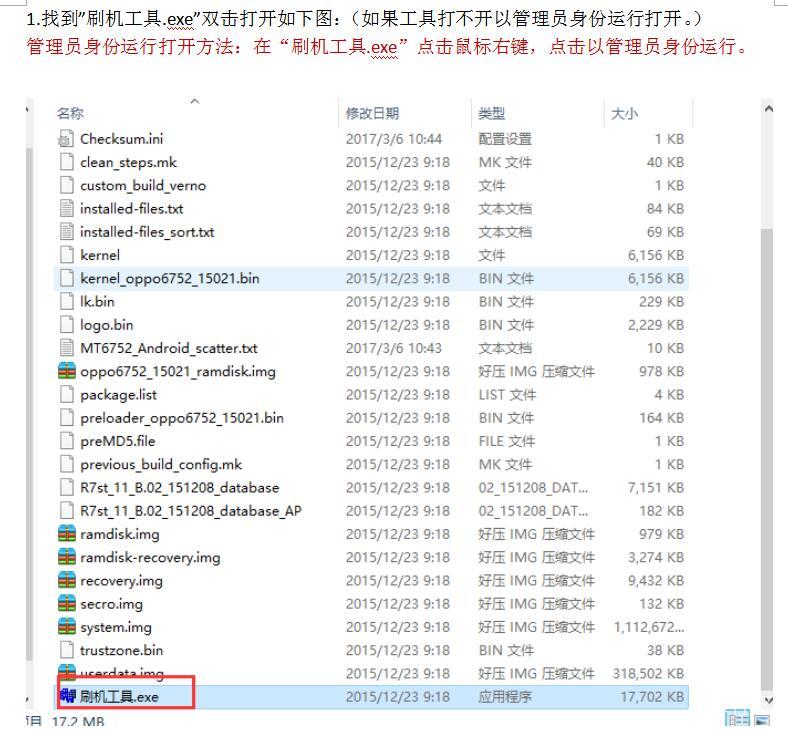 oppo手机刷机代码失败 oppoa59s手机刷机教程