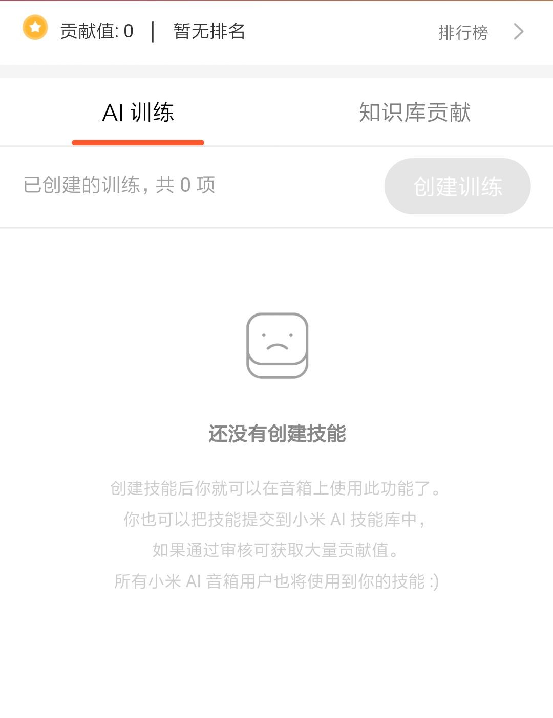 请问小米ai音响如何训练?如何设置一句话打开