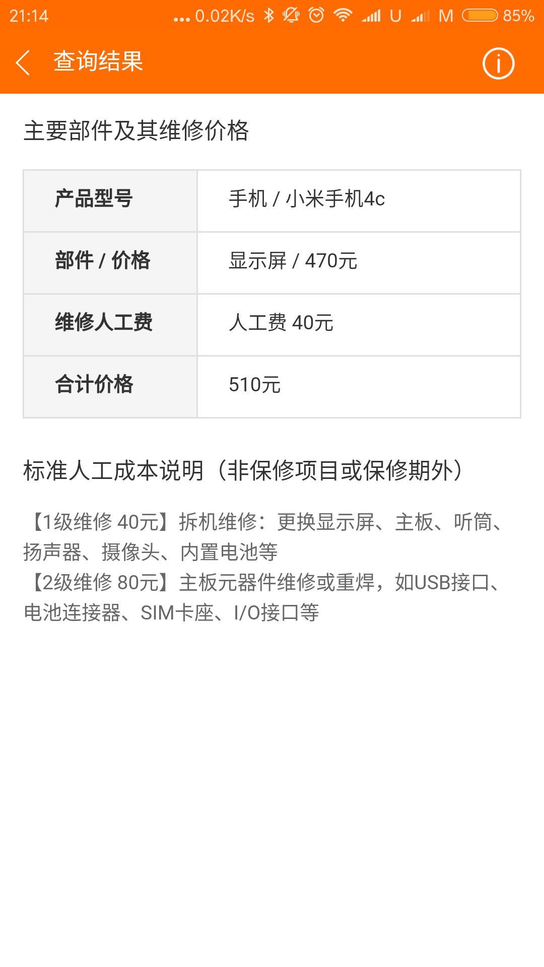 小米4C电池不耐用,换电池人工费用太高!