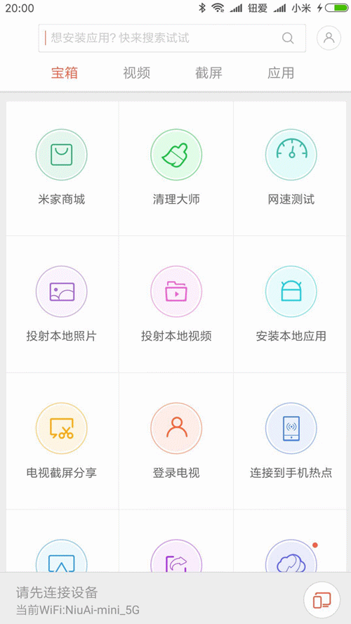 小米投屏神器 | 电视遥控安装应用截屏观看视频