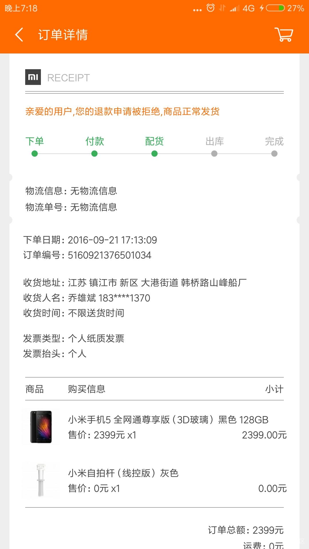 小米为什么拒绝退款