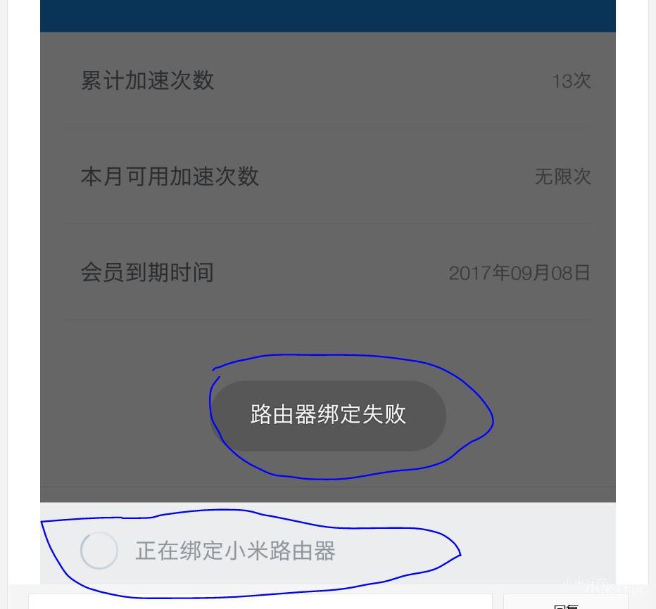 关于小米路由器绑定迅雷失败的问题解决