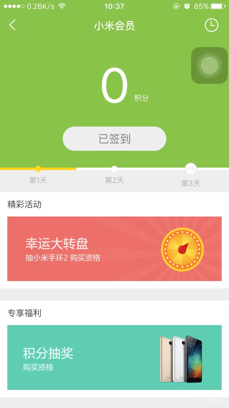 小米商城积分怎么获取