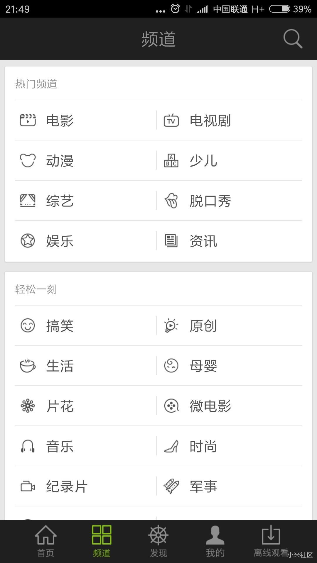 手机爱奇艺视频 v5.9.0 VIP特别版V18