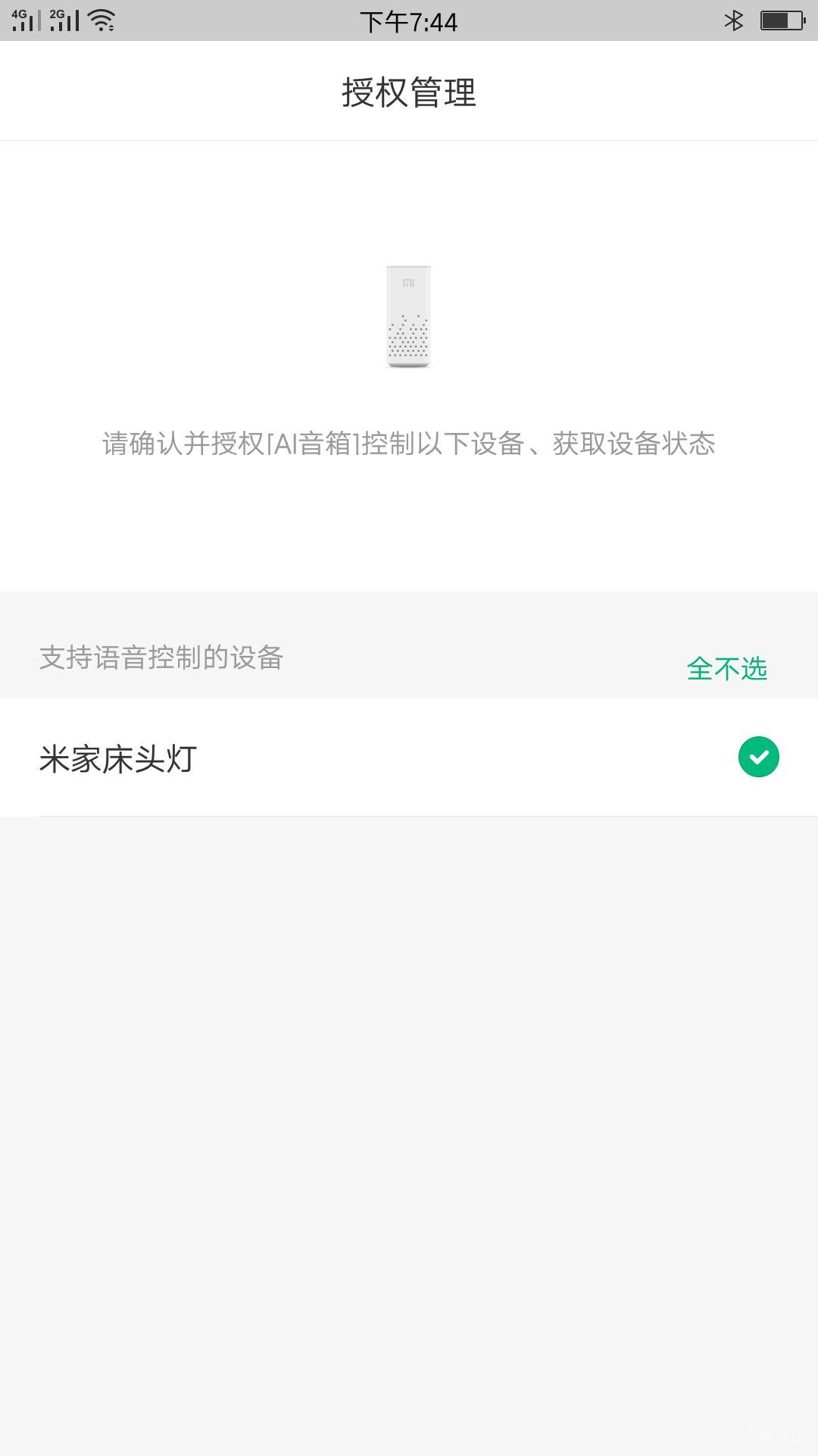 请问怎么用小ai音响控制小米床头灯?