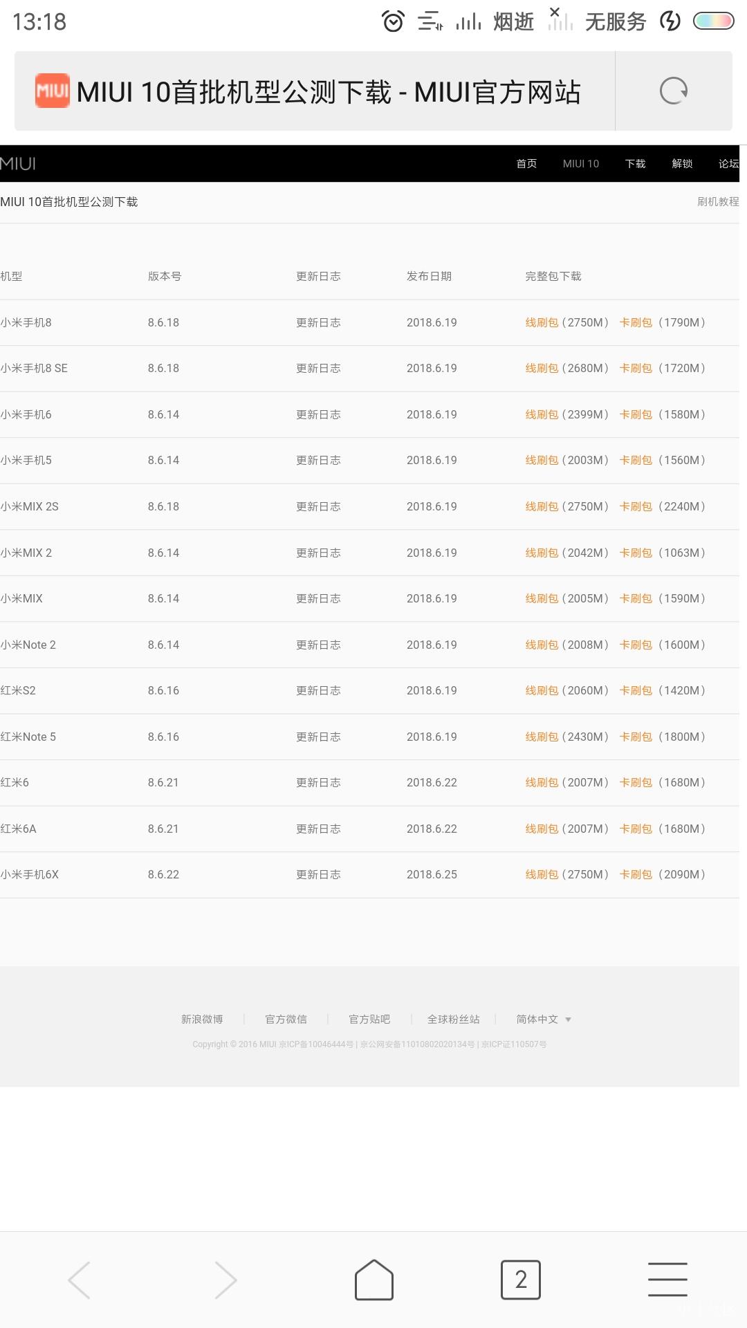 小米六miui稳定版直接卡刷miui10开发版