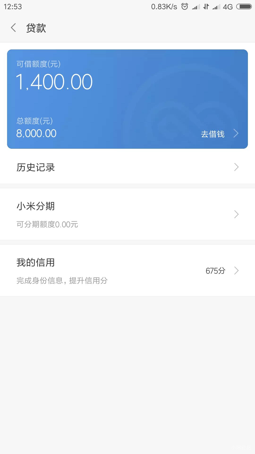 我的小米金融贷款有额度为什么又贷不出来