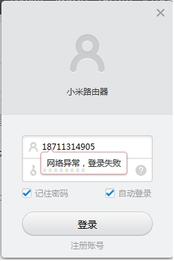想用PC端登陆小米路由器,试几天了,总是失败