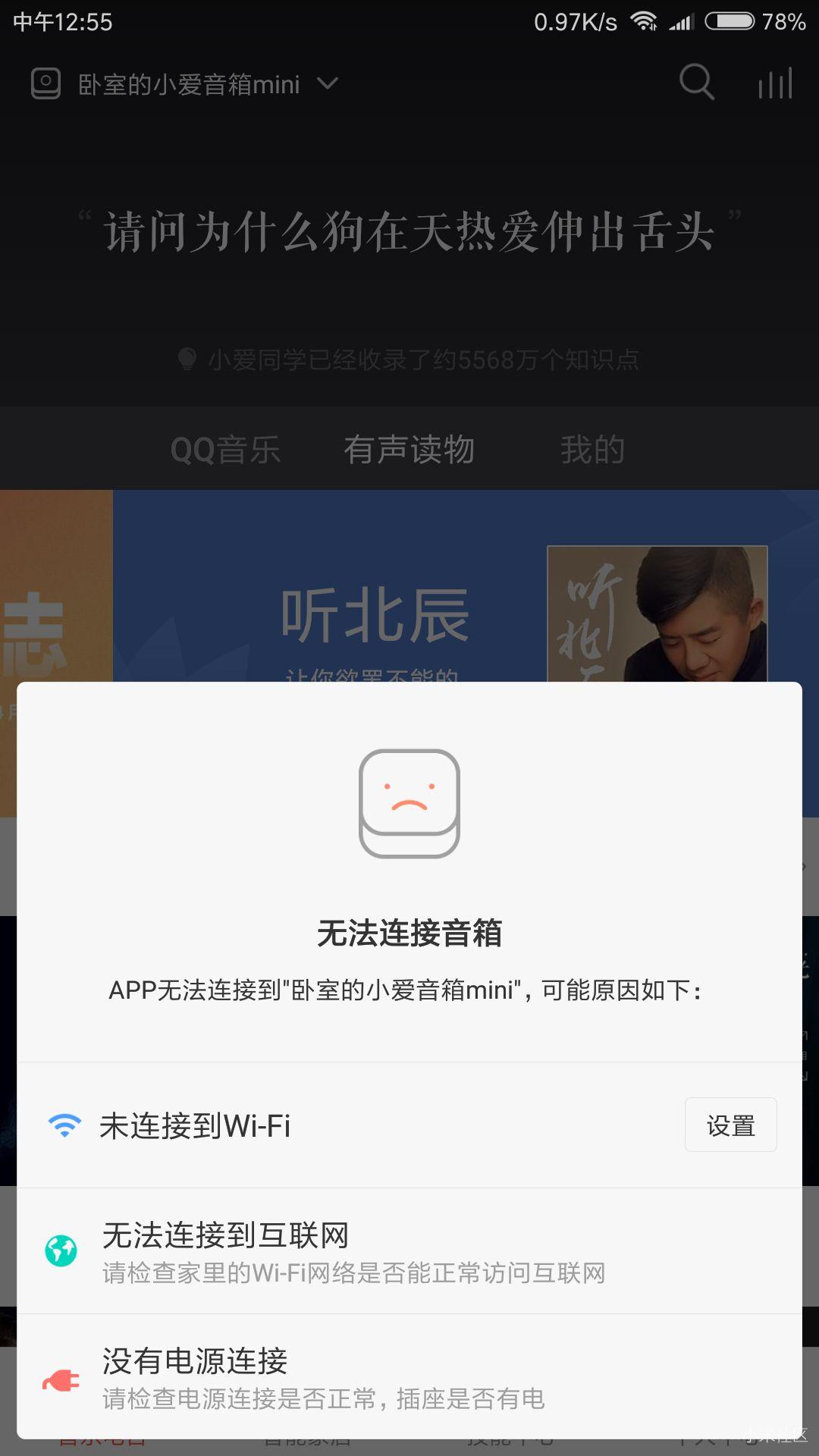 小爱mini升级开发版app,无法连接音响