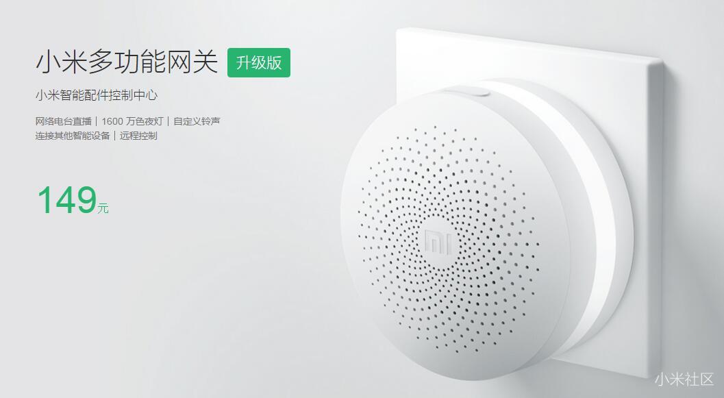 【小米多功能网关升级版】可以听网络电台的网