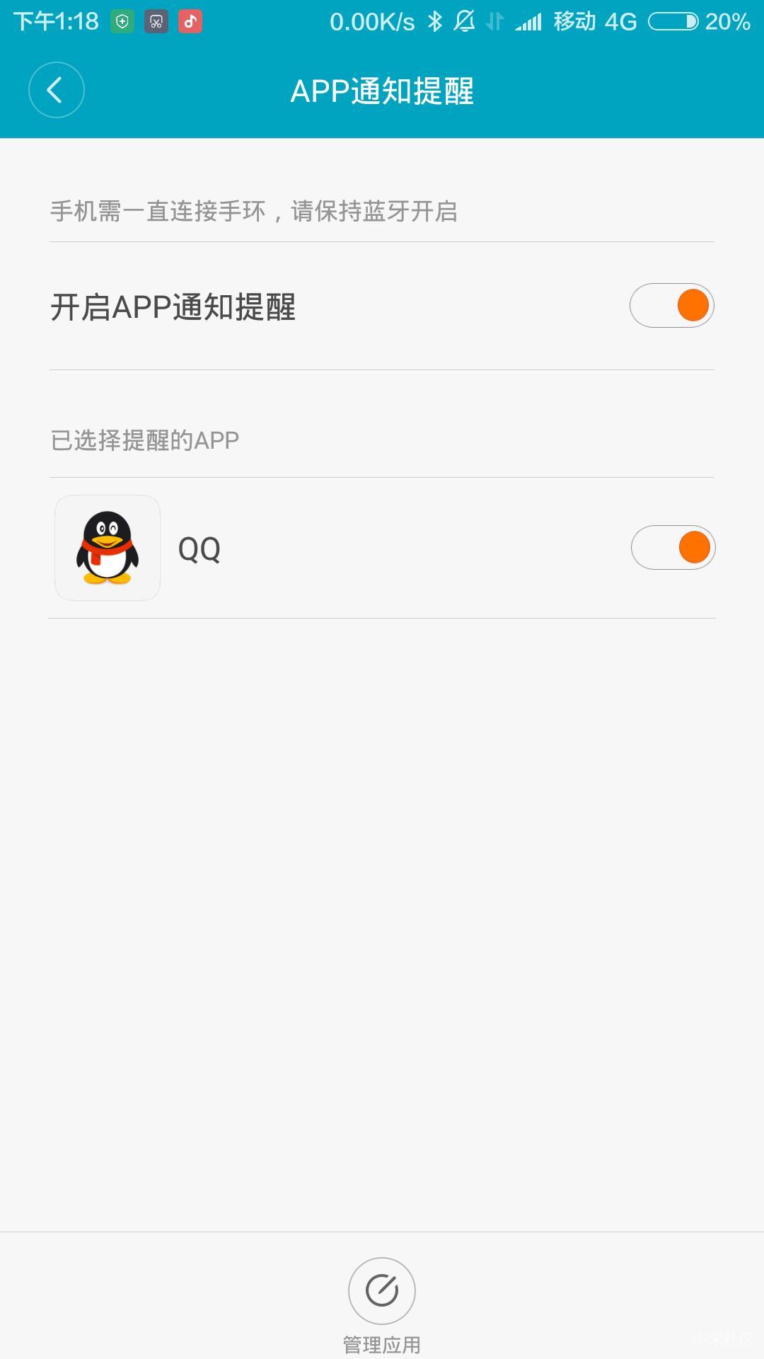 【小米运动2.0 问题反馈汇总】