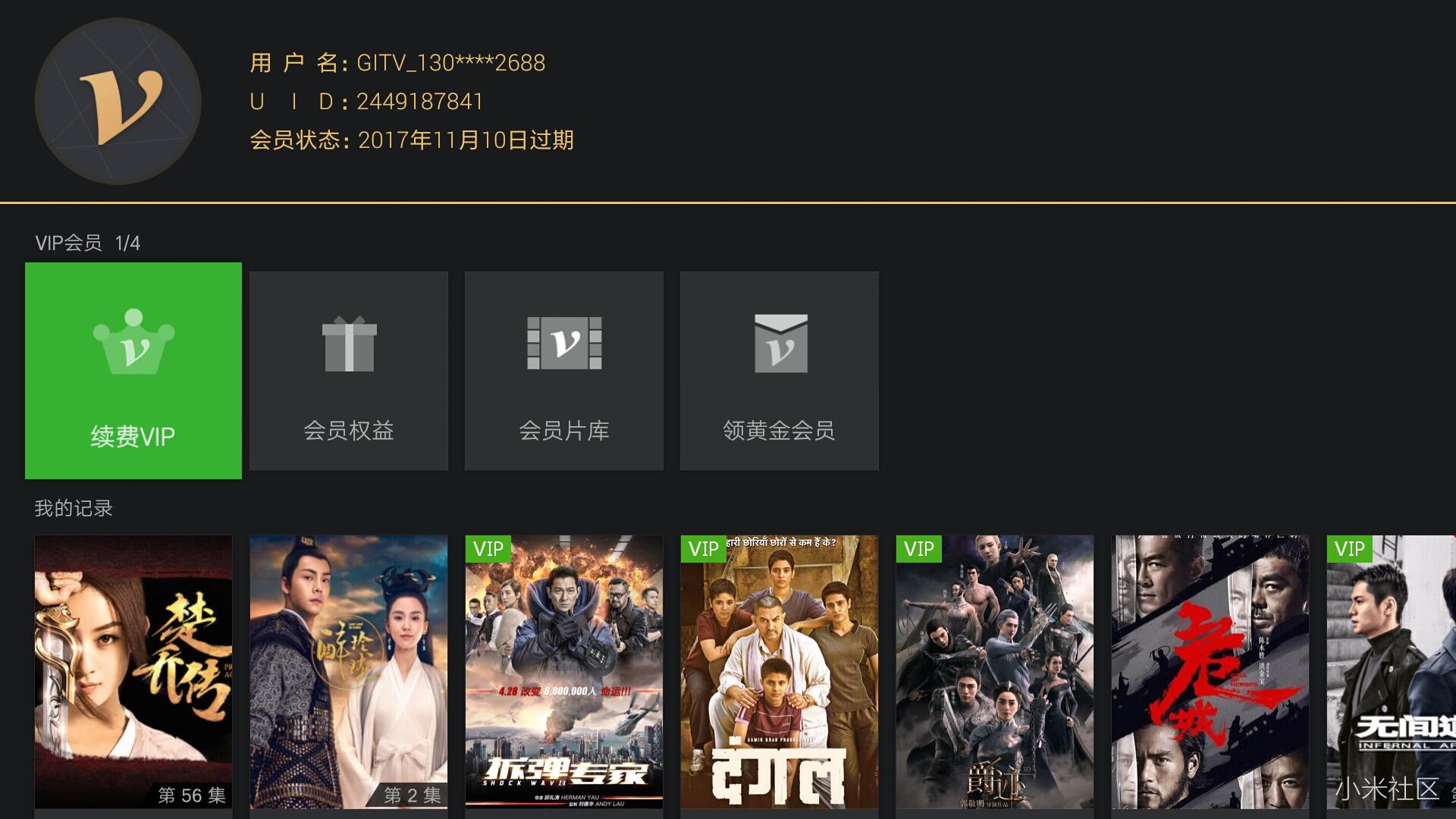 小米电视会员登录爱奇艺多平台图文教程