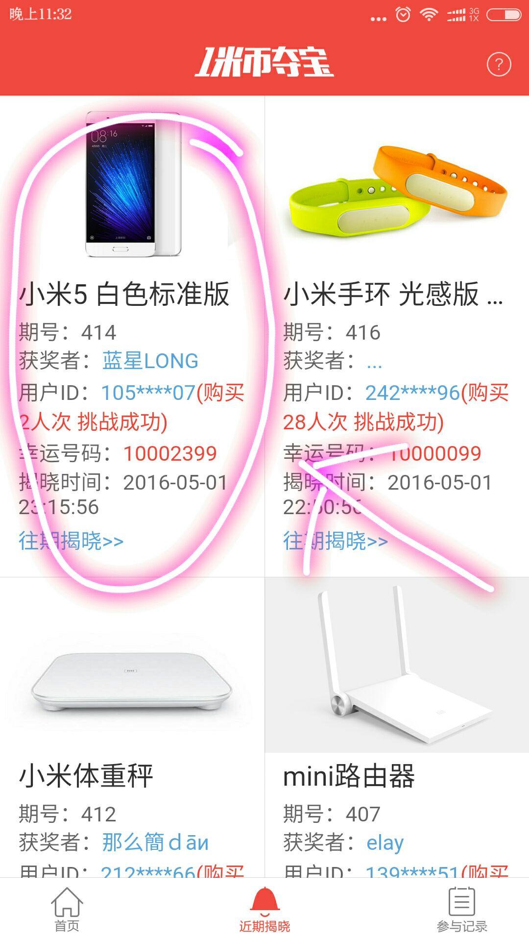 1米币夺宝中小米5标准版了