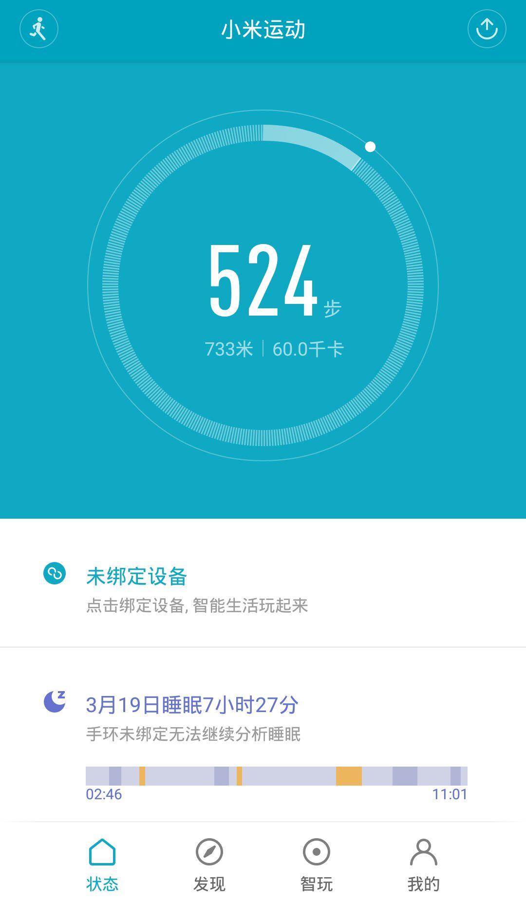 【小米运动2.0 问题反馈汇总】