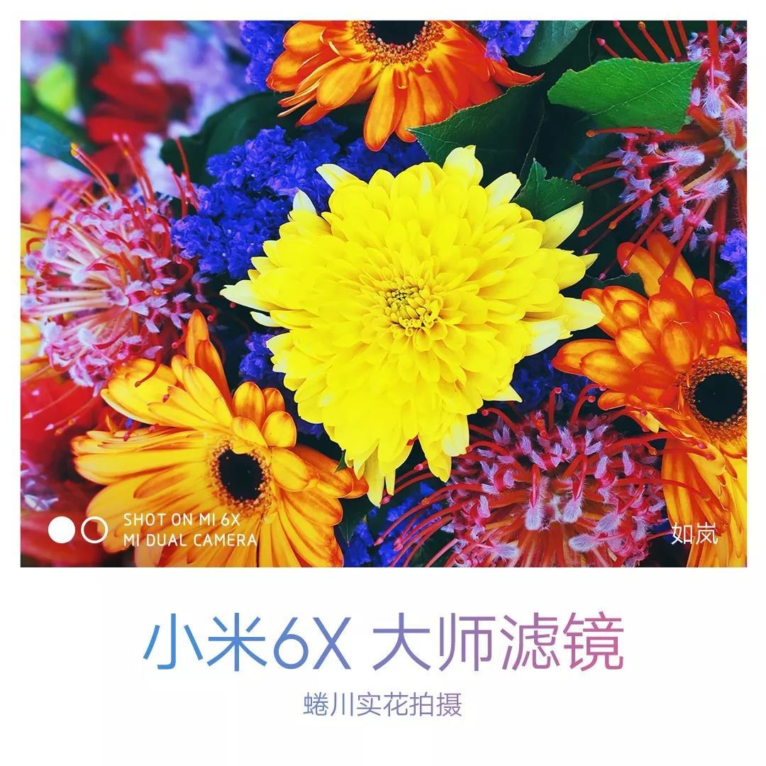 小米6X发布会倒计时:大师级调教,相机滤镜有惊