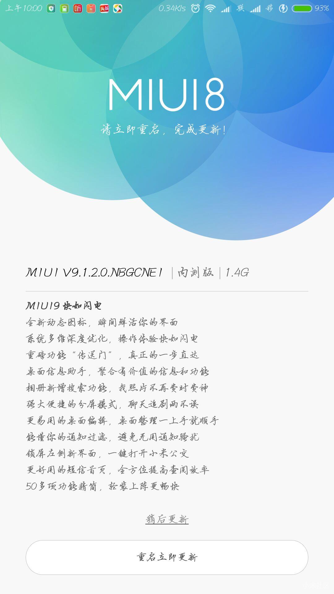 小米5splus今天推送miui9内测版了