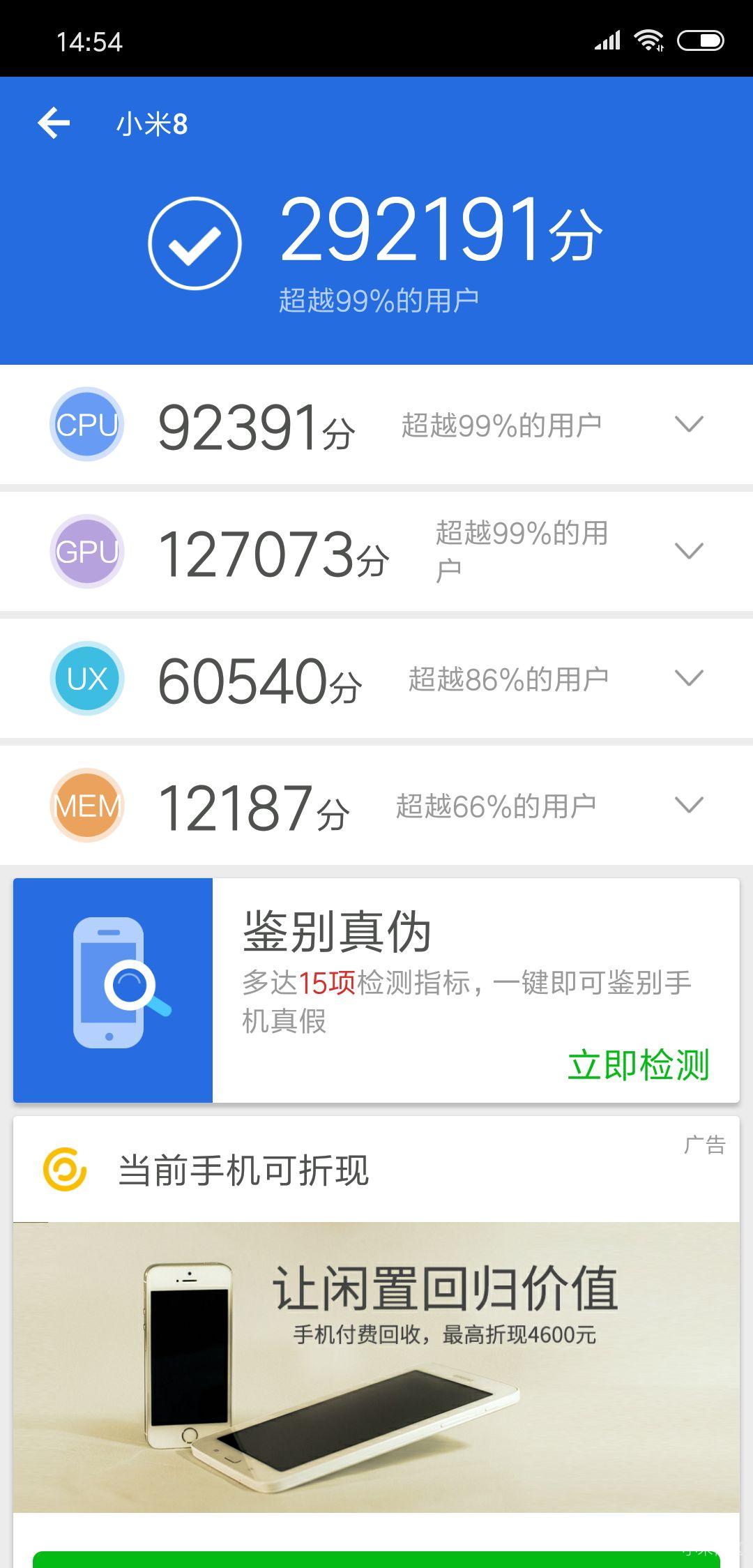 米8升级miui10开发版跑分