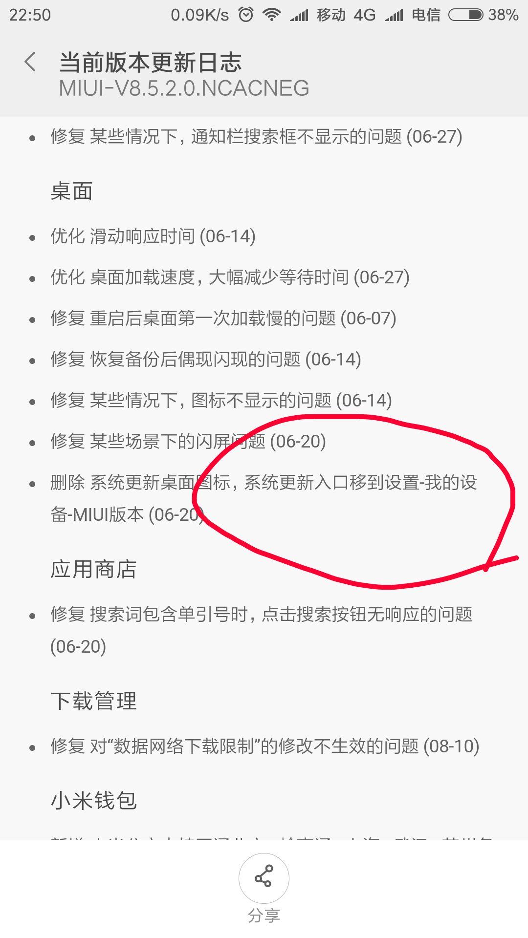 米6在MIUI8.5稳定版更新之后,系统更新的蓝色