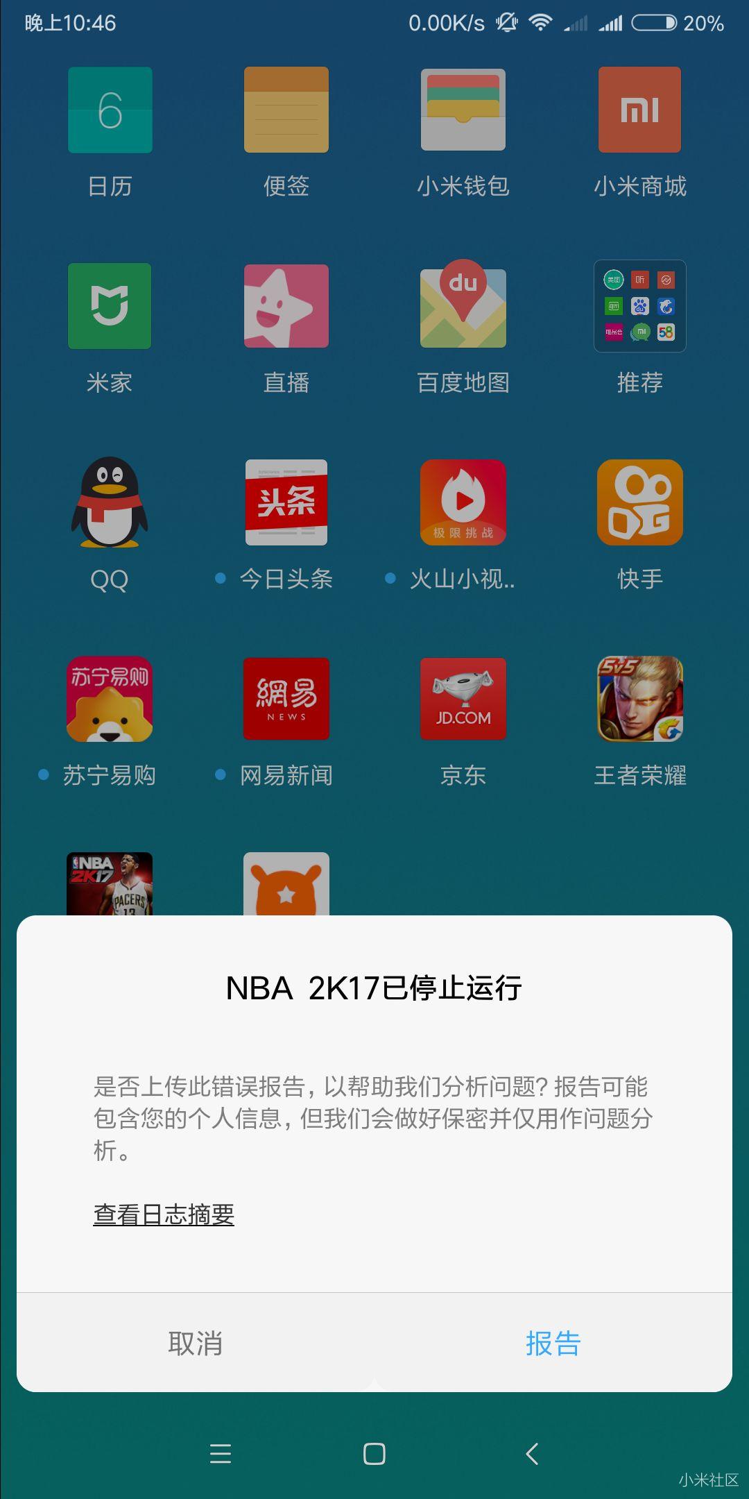 小米mix2 玩小米商店里下载的NBA2K17闪退