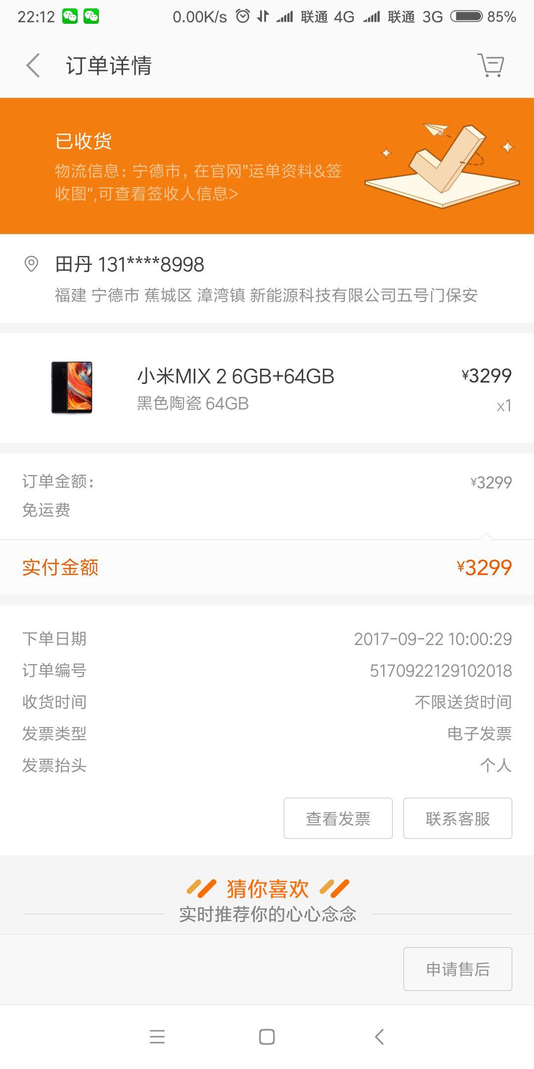 关于小米MIX2官网下单,已收货激活图标未亮。