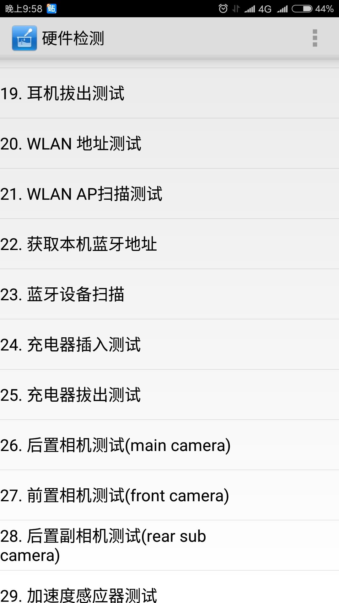 你不知道的小米手机硬件测试的检测代码