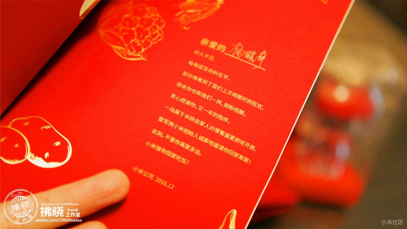 【爆料】社区首晒!小米家宴邀请函原来长这个