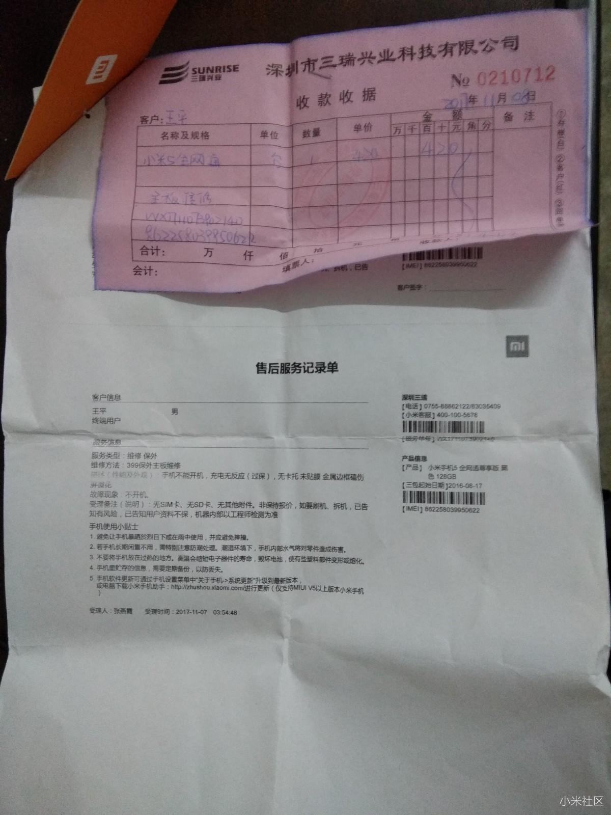 小米5黑屏,开不了机,充电无反应