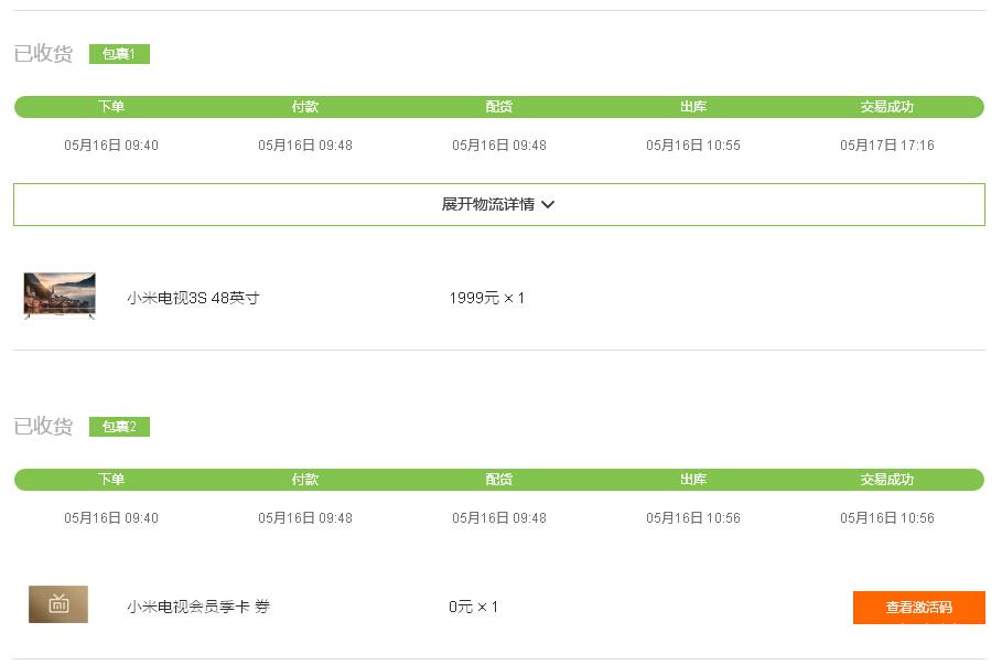 【小米电视3S 48寸】新机入手,感觉很好!(附购