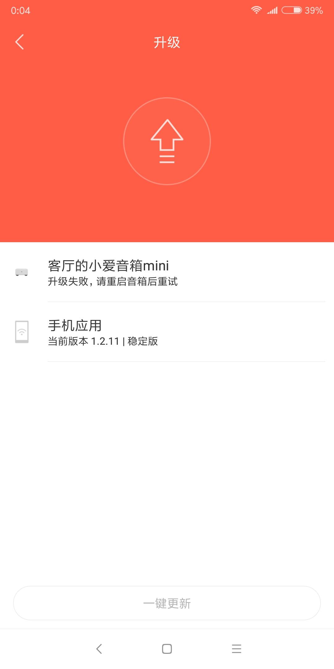 小爱mini音箱怎么升级0.2.9