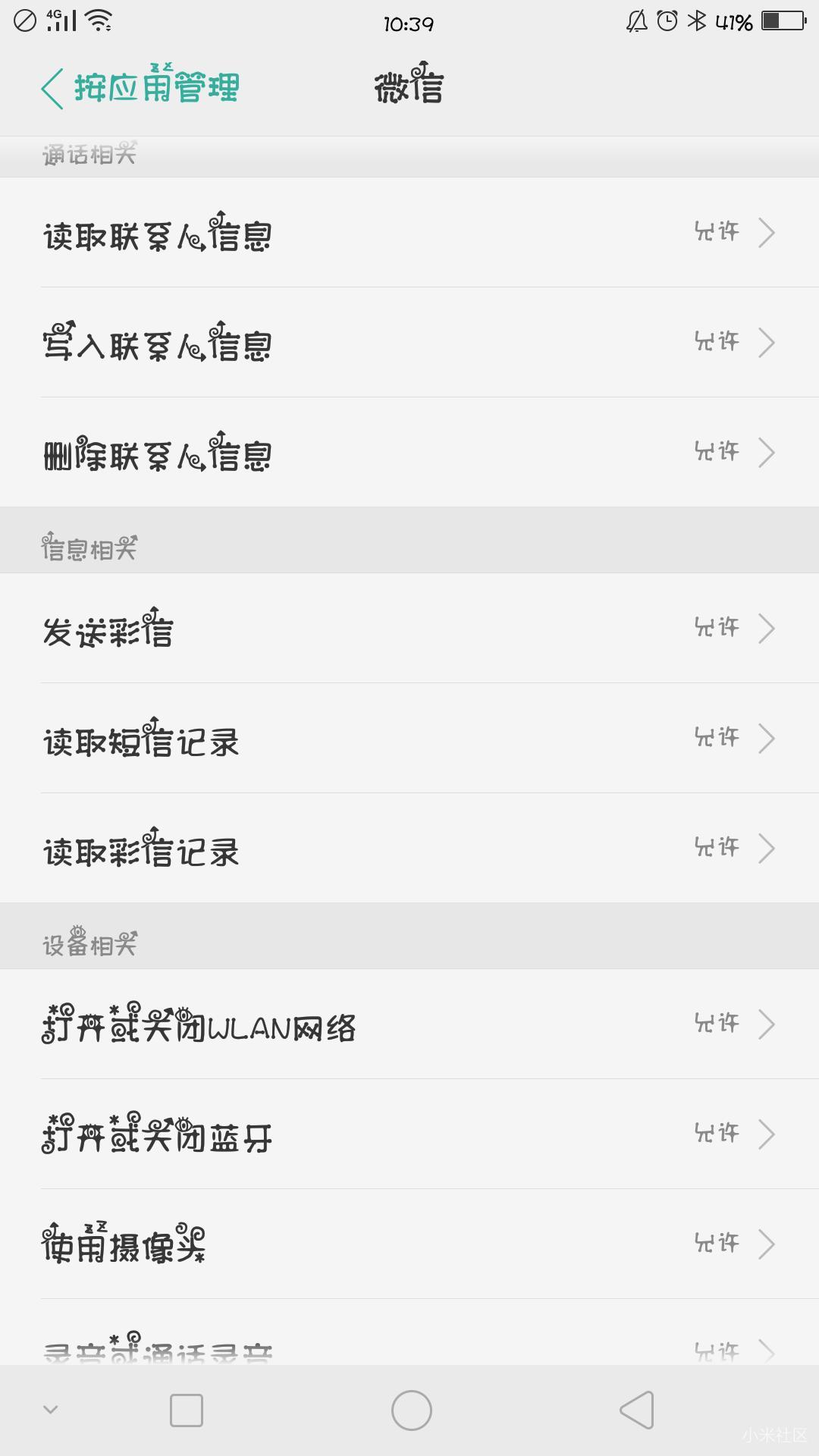 OPPO手机和手环连接,手环不提示应用和短信