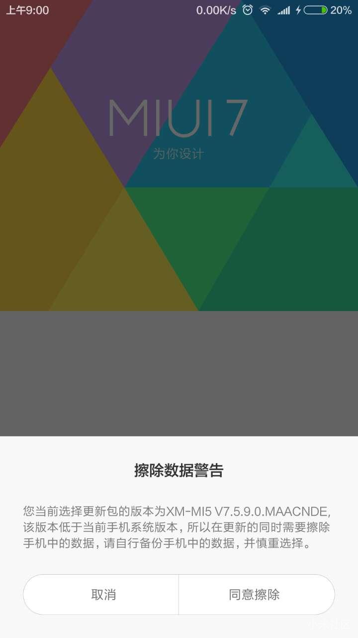 求助!MI NOTE PRO更新miui7.3.1.0稳定版无法