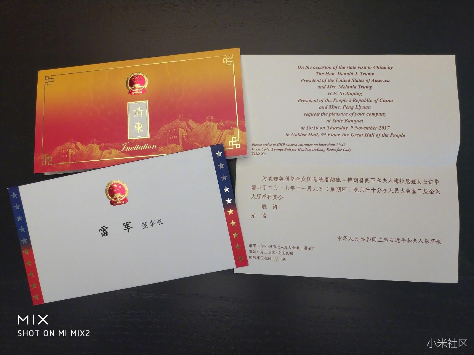 2018年小米家宴,国宴级的邀请函
