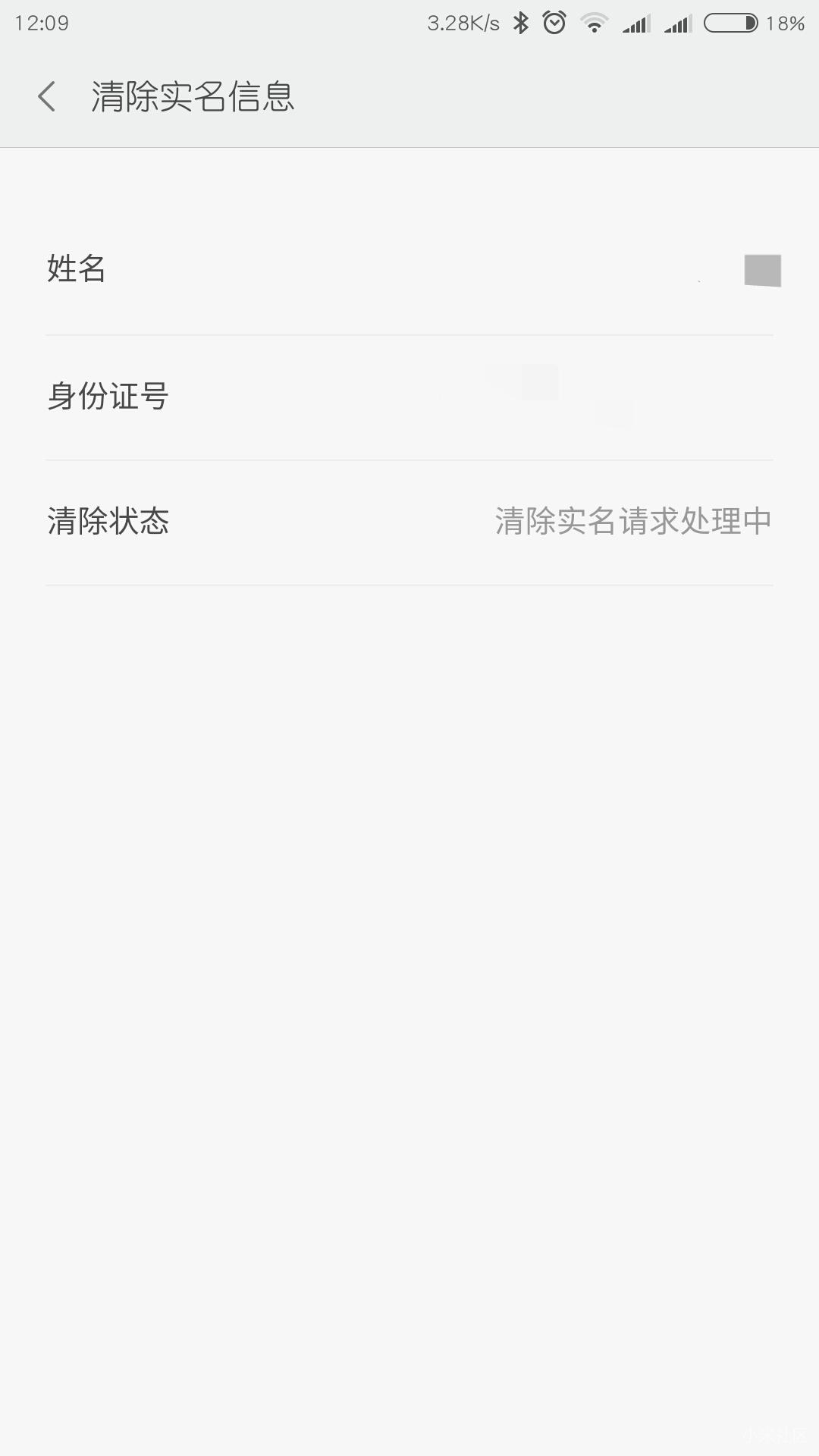 小米钱包清除实名信息一直没有通过