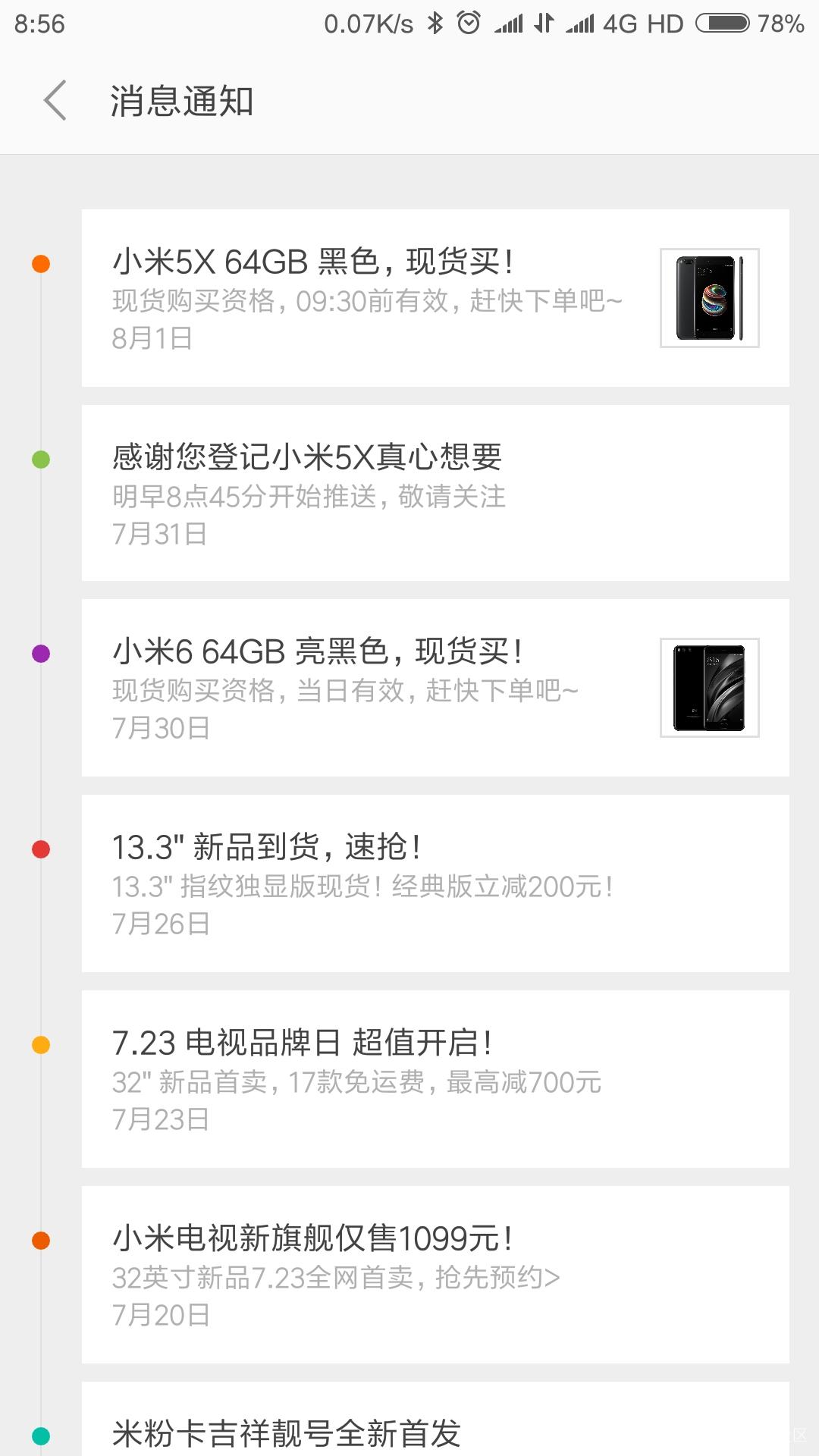 小米5X 推送了购买资格,但是点开后啥都没有,怎