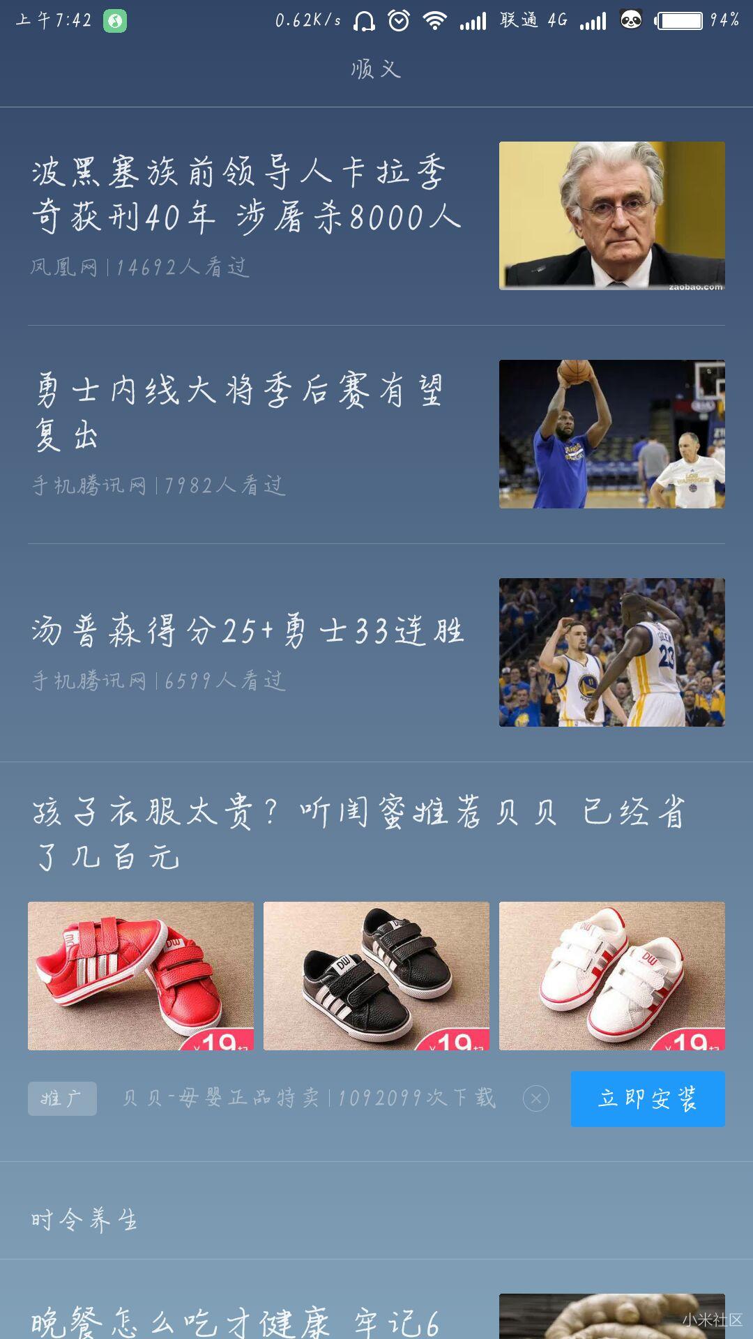 小米广告真尼玛恶心