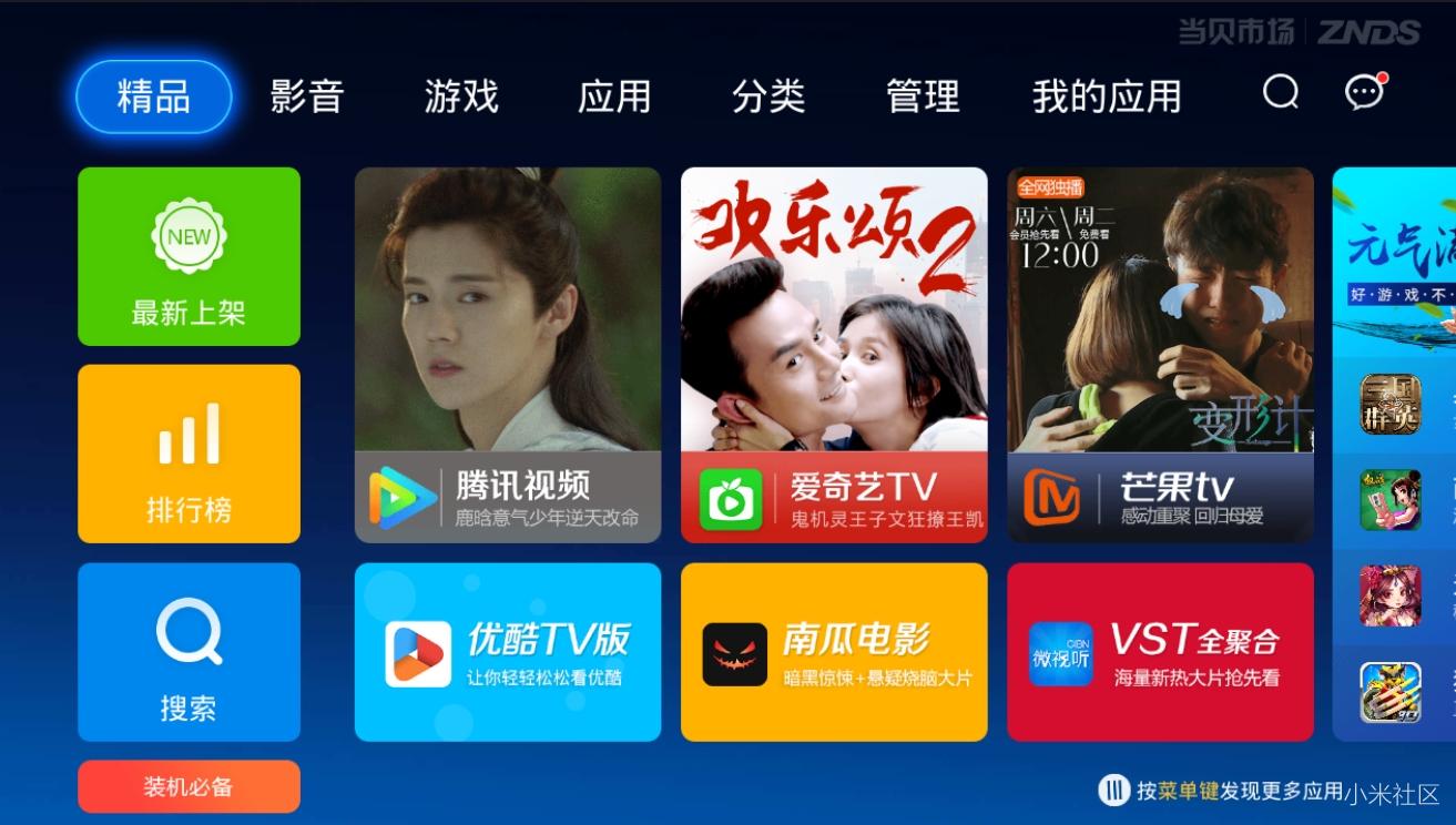 深度揭秘!小米电视五款装机必备的电视软件!