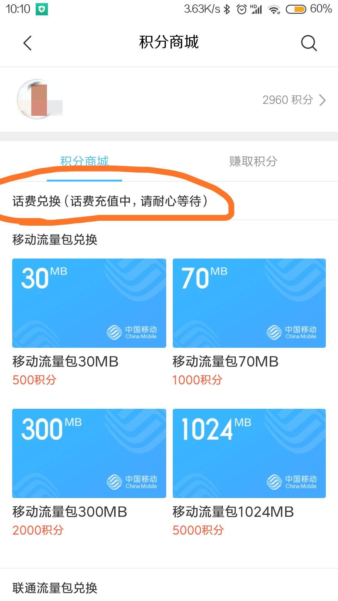 小米应用商店积分换话费是废了吗,两个星期了