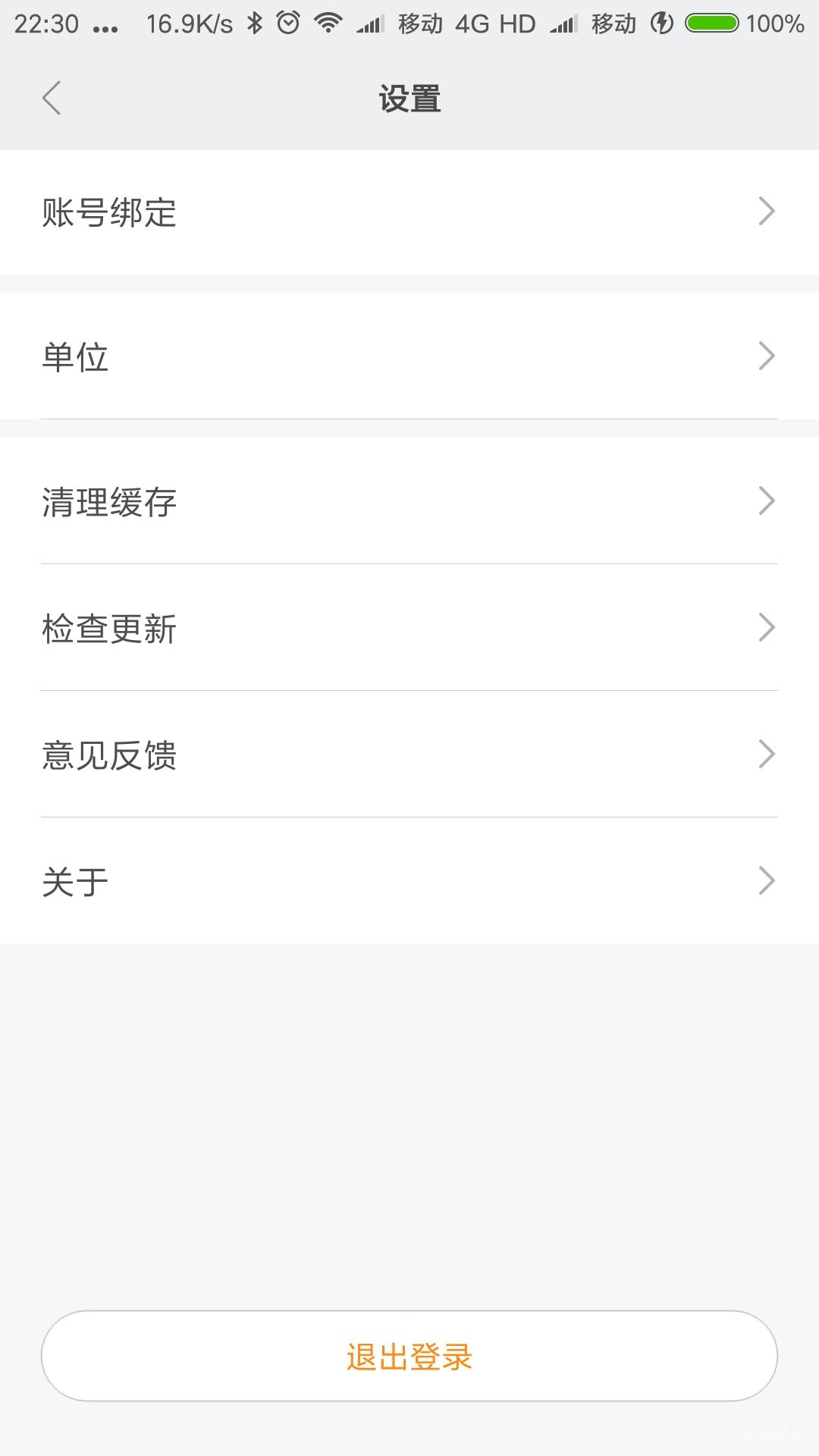 小米运动APP账号绑定怎样解绑微信账号?