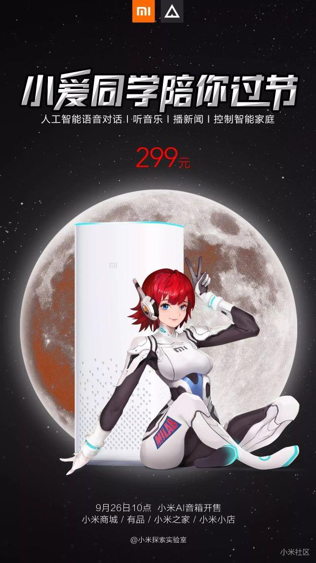 9月26日小米AI音箱正式开售,这个方法助你第一