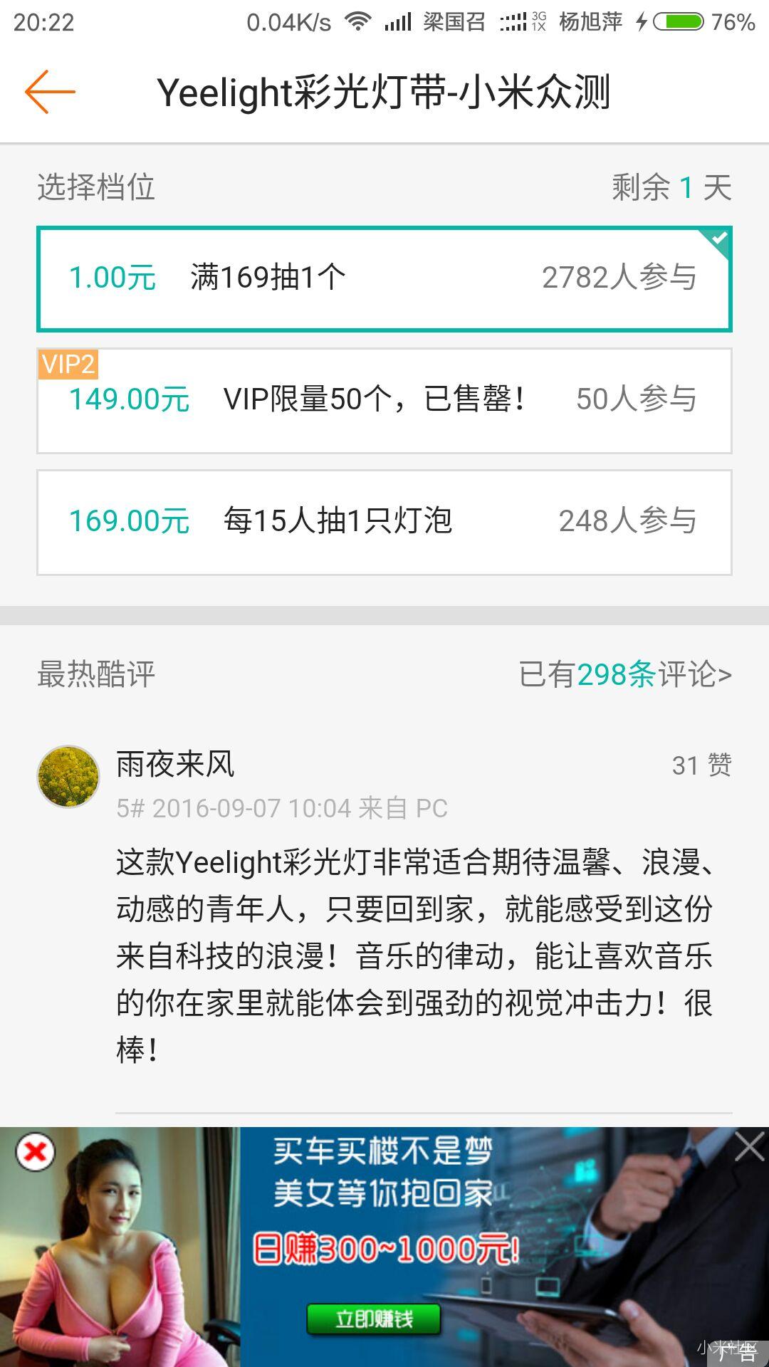 小米社区这广告真恶心