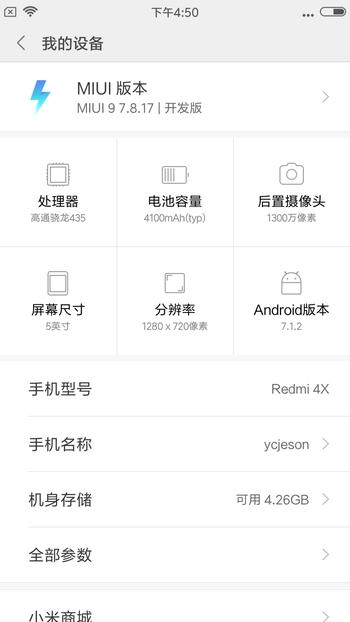 红米4X MIUI9 7.8.18开发版 王者模式 黑域 分屏