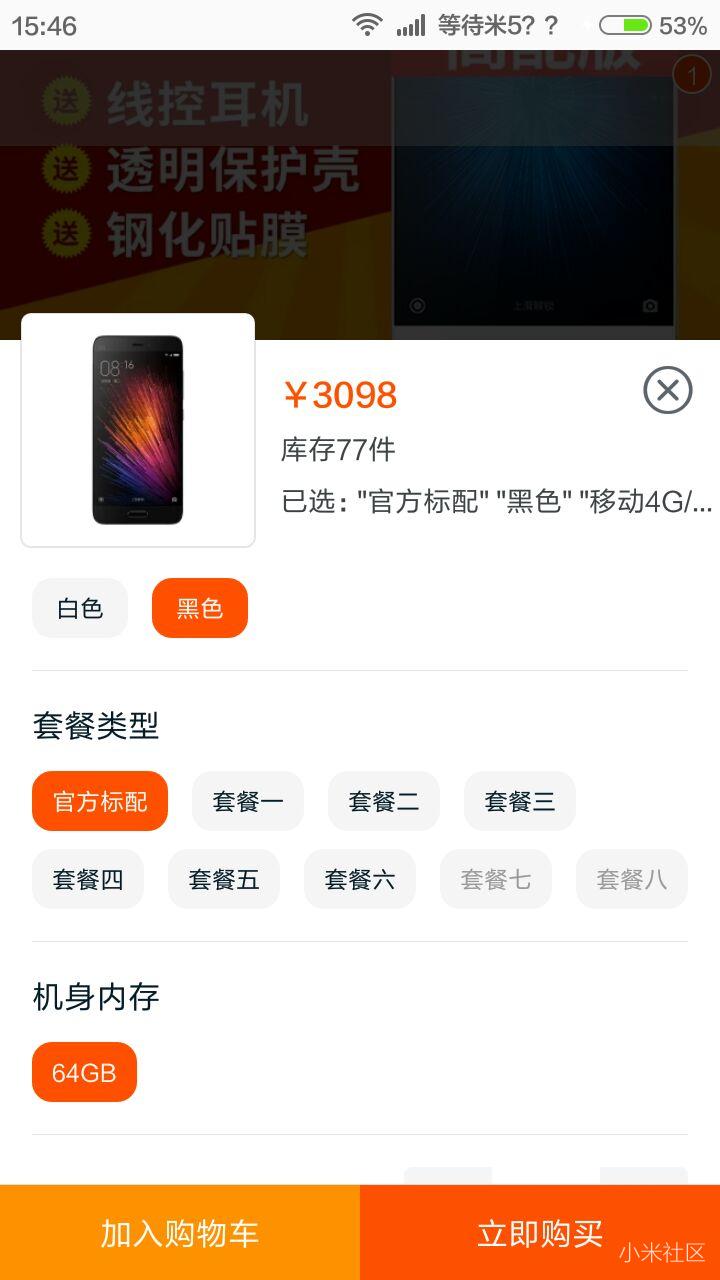 小米授权店--能量加价!
