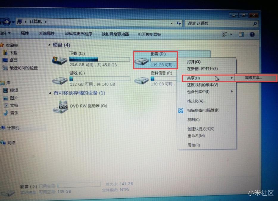 小米电视\/盒子 共享电脑文件