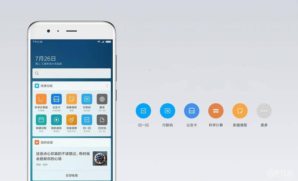 也许是最快的安卓系统!MIUI 9十大新功能抢先看