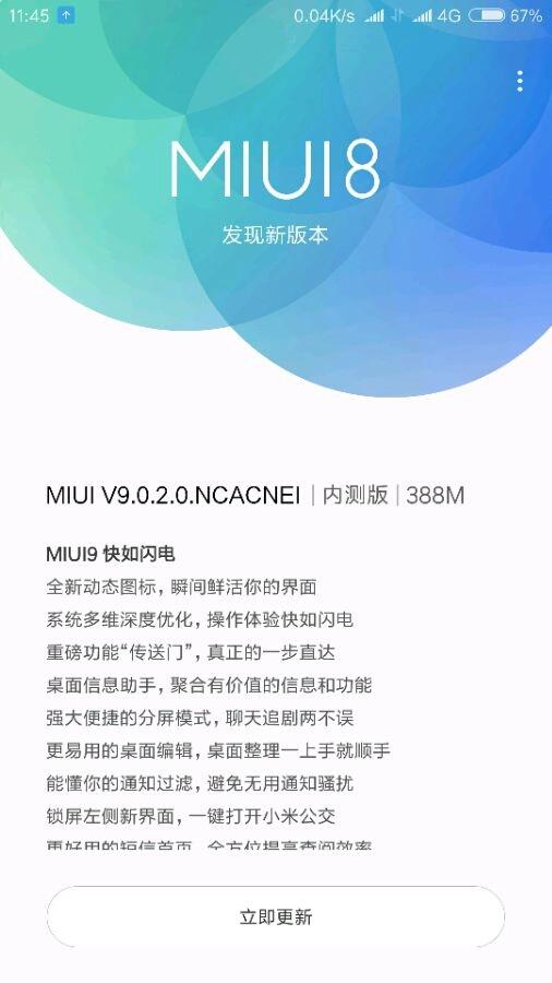 小米6稳定版的最新版本号是多少啊?miui9的稳