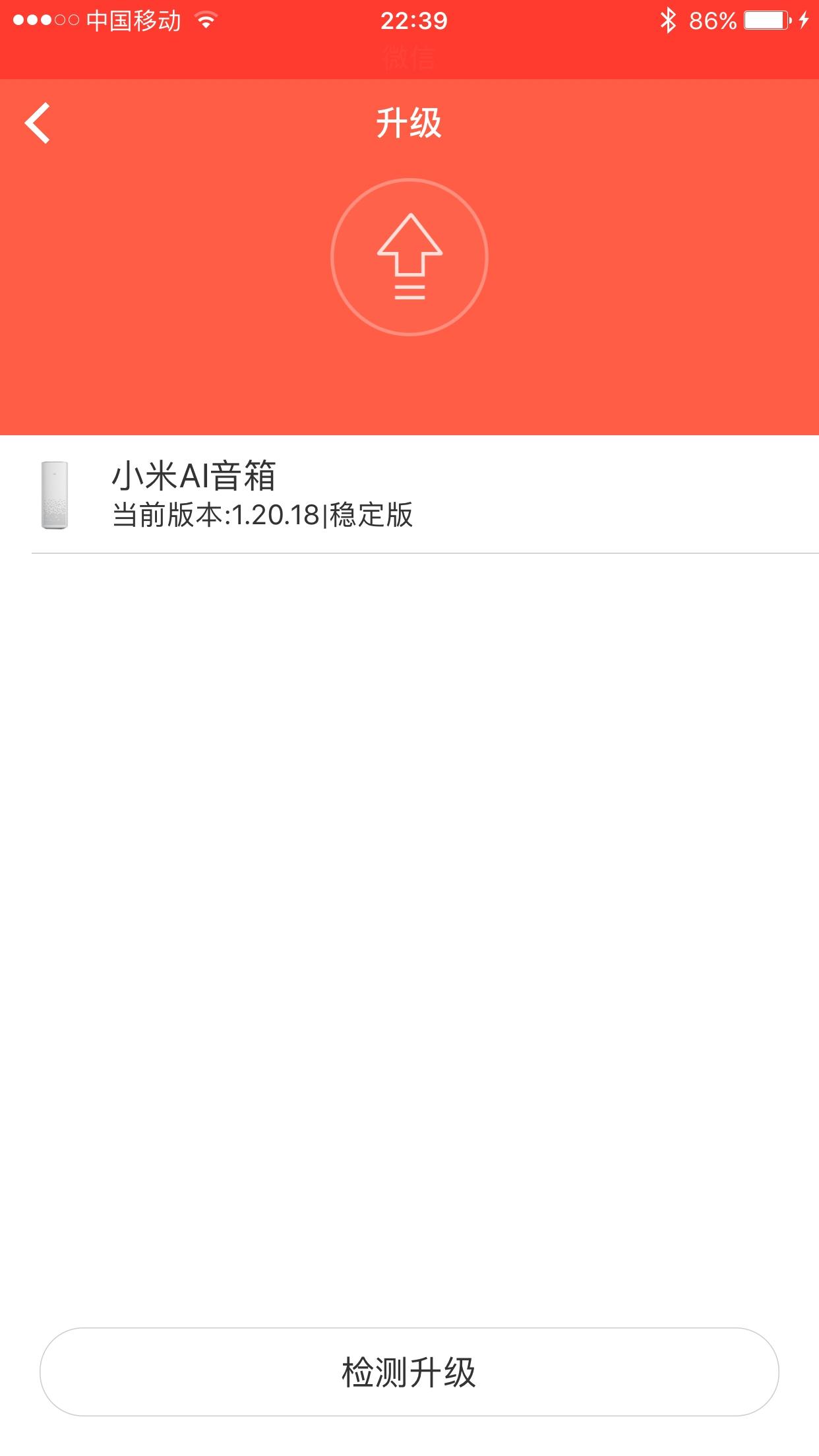 小米AI音箱刚刚提示固件升级