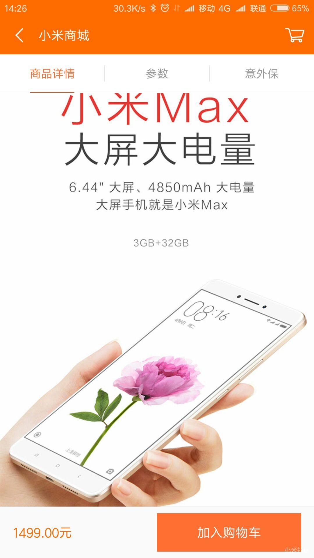 求小米max尸体(碎屏不想维修的请砸过来)