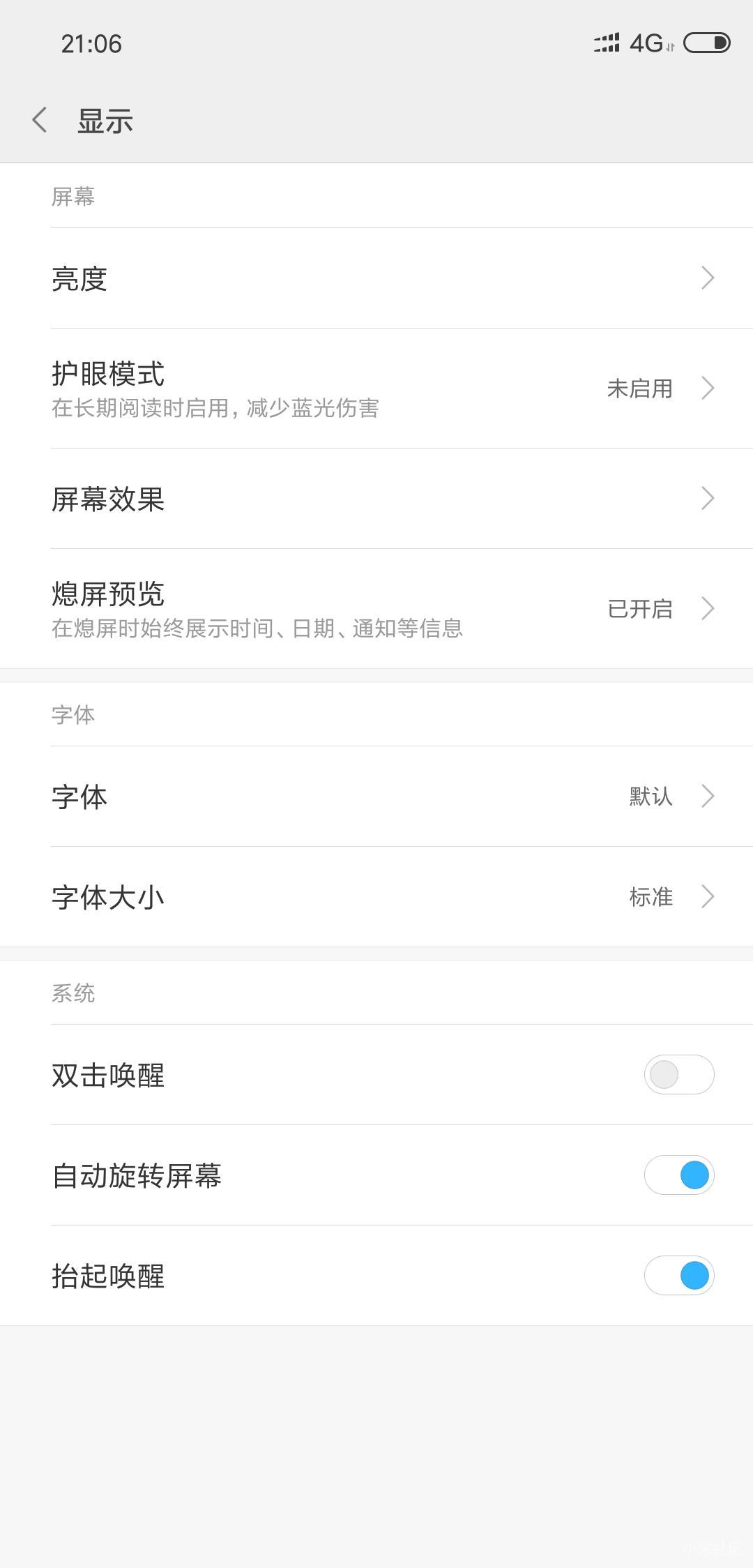 小米8有没有抬手亮屏的功能啊?