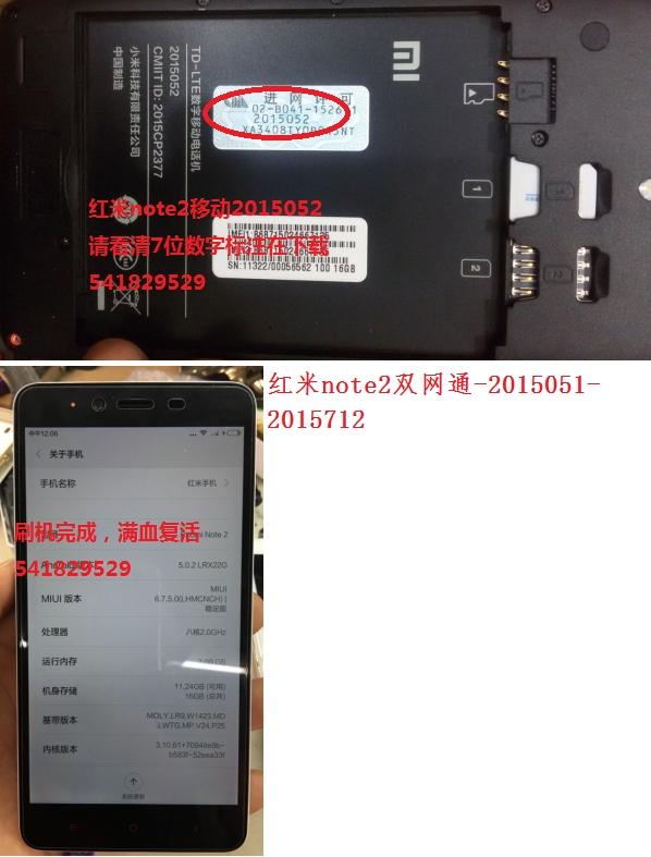 红米note2账户密码怎么解锁 破解激活设备 移动