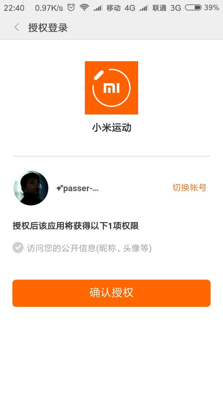 小米运动无法登录,版本号3.4.0, ,麻烦答复,解决